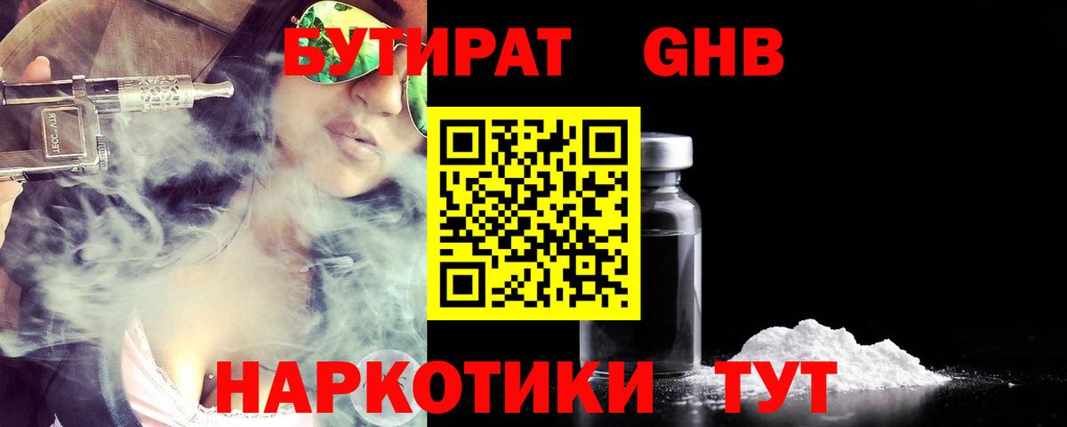 Богородск  Бутират вода  Вход с VPN 