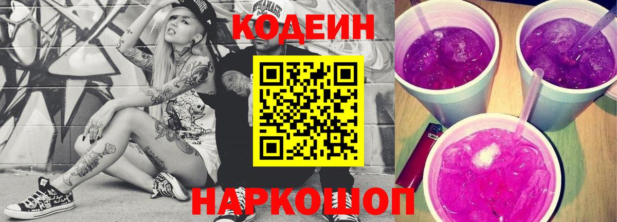 Богородск  Codein Purple Drank  Кодеин Purple Drank  Вход с VPN 