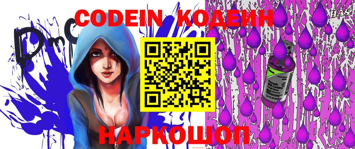 Codein Purple Drank Богородск