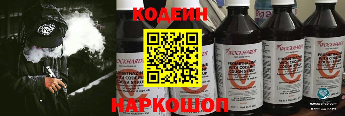 Codein Purple Drank  Богородск 
