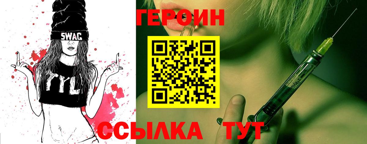 ГЕРОИН  Богородск  Героин хмурый 