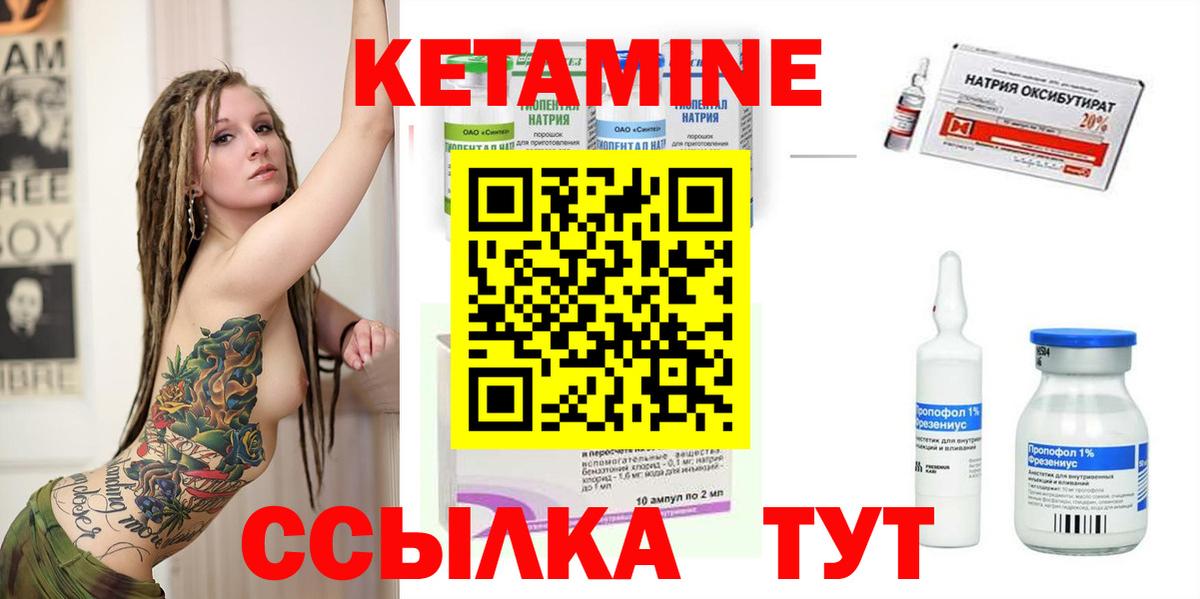 КЕТАМИН ketamine Богородск