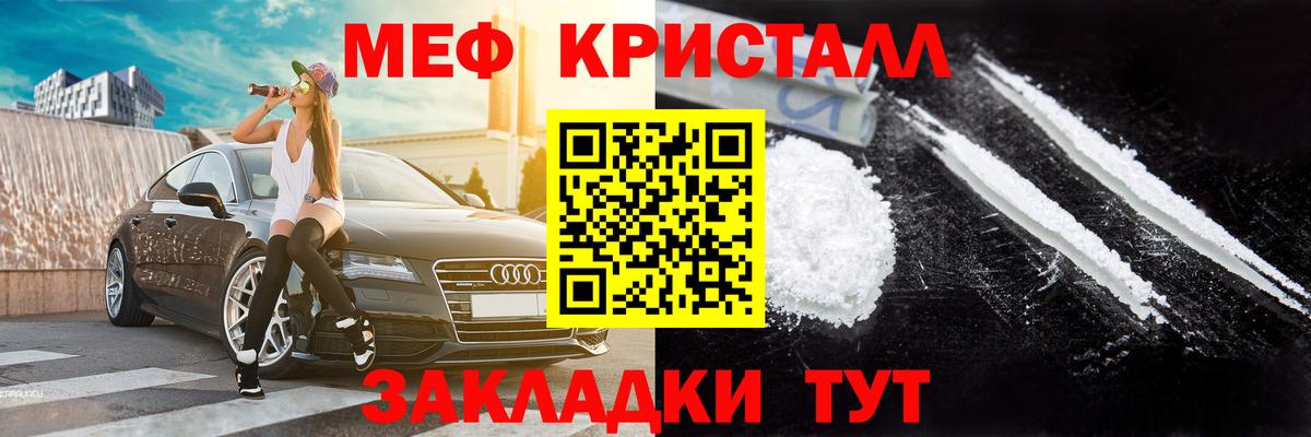 МЕФ кристаллы  МЯУ-МЯУ  закладки  гидра вход  Мефедрон мука  Богородск 