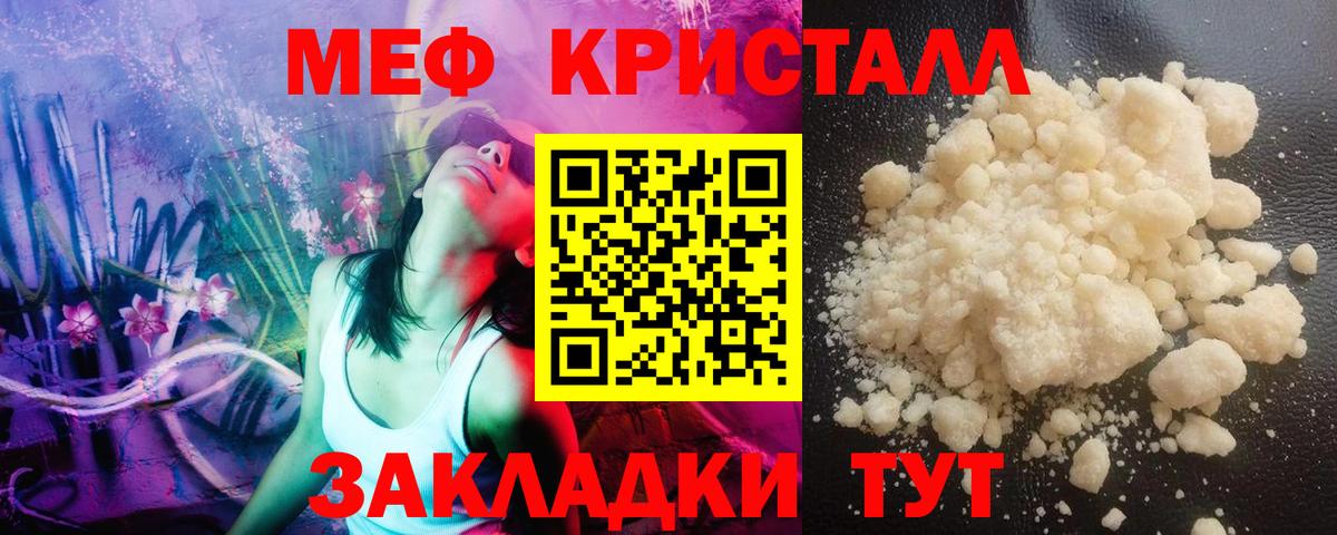 Мефедрон кристаллы Богородск
