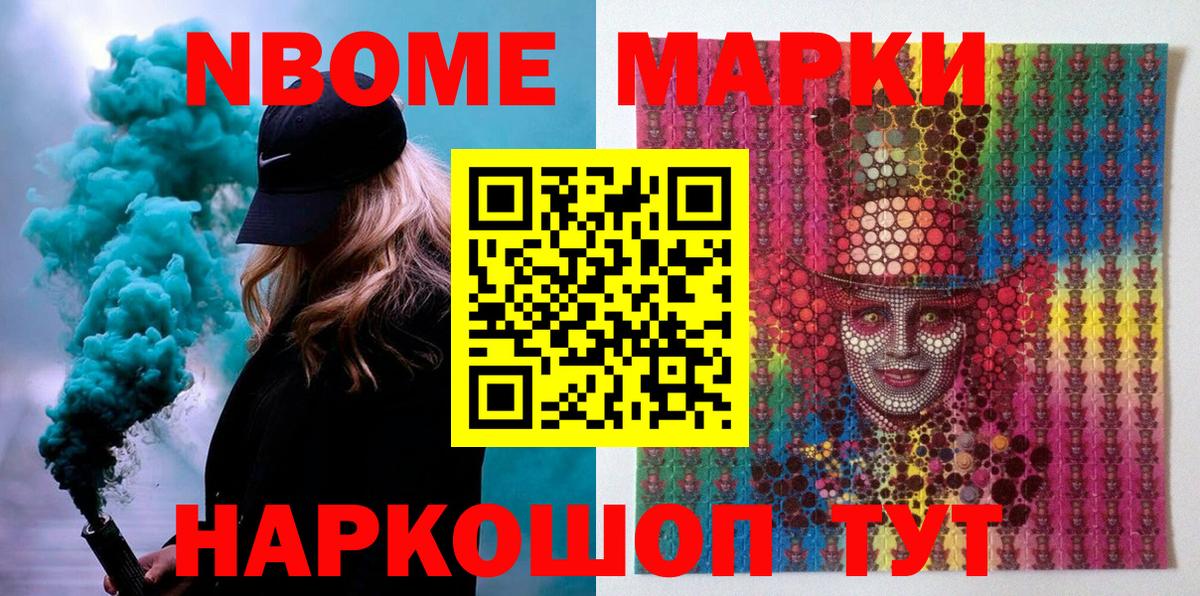 Марки NBOMe 1,5мг Богородск