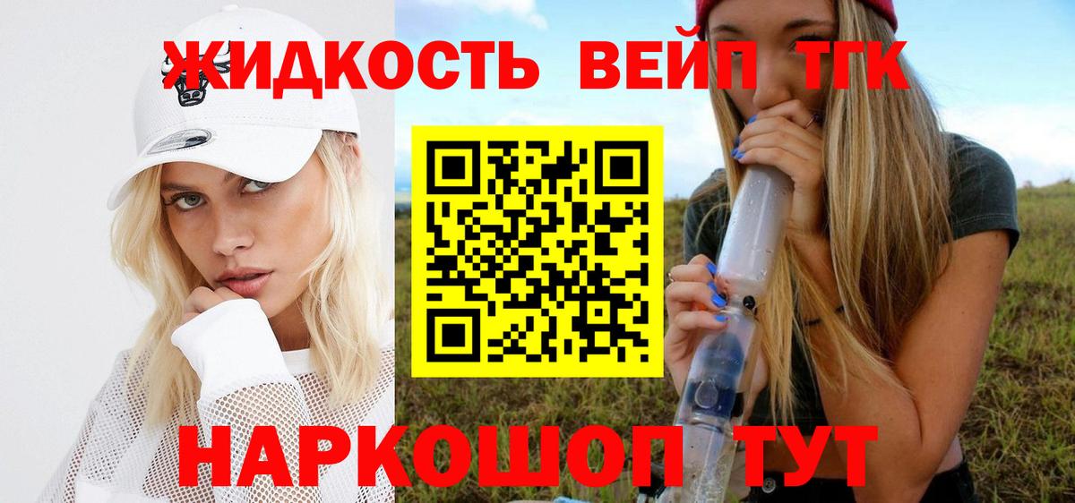 Дистиллят ТГК жижа Богородск